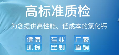 西安|咸陽(yáng)|陜西|山西|甘肅|新疆|河南|四川氯化鈣
