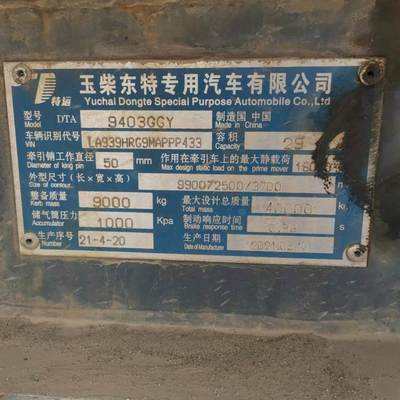 玉柴東特30方襯塑凈水劑半掛罐車-車況很好-沒(méi)大干活