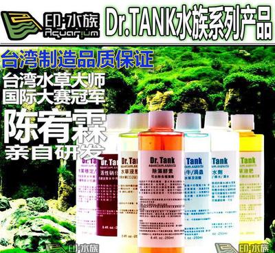 Tank坦克液肥水質(zhì)穩(wěn)定劑硝化細(xì)菌凈水劑除藻劑鐵肥渦蟲除藻液